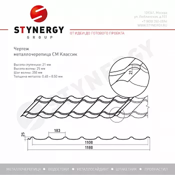 Металлочерепица Stynergy Rooftop бархат 0,5 RAL 7024