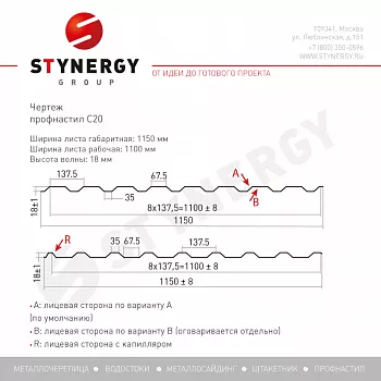 Профлист Stynergy С20 А CORUNDUM50 Матовый 0,5 RAL 7024