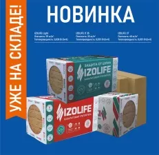 Новинка. Утеплитель IZOLIFE.